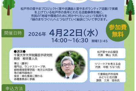 2026年4月22日(水)開催『もりハグ!勉強会 「やりたい」から始まる森づくり・まちづくり・未来づくり』参加者募集