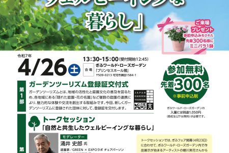 ぎふグリーン・ライフフォーラム開催のお知らせ