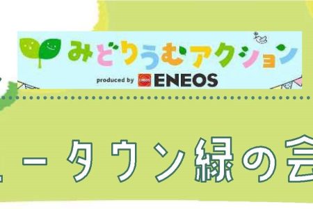 【参加者募集】もりハグ！見学＆交流会 in 神奈川　10月6日(日)